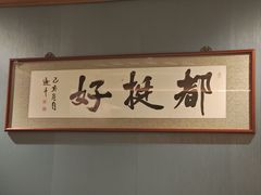 -桃园农庄烤全羊(江秋路店)