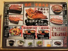 菜单-宇奈とと(浅草店)