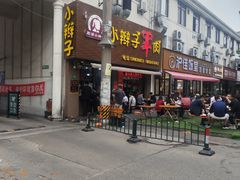 -小辫子羊肉面馆(周东店)