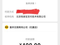 -喜井无限自助烤肉公司(石厦店)