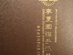 -宁夏国强手抓羊肉·清真菜(未央路凤三店)