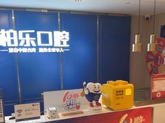 -柏乐口腔(南宁总院)