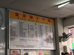 菜单-金沙园生肉面(Jalan Pantai)