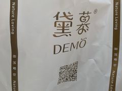 -DEMO黛慕蛋糕(中泰店)