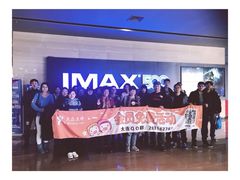 -博纳国际影城IMAX(中央大道店)