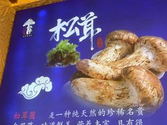 -大理董·董家小厨野生菌火锅(古城旗舰店)
