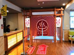 -重庆南山海昌汤都