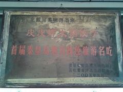 android_upload_pic-小叶大馅饺子城