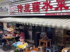 -汝萍传统蘸水菜(春华路总店)