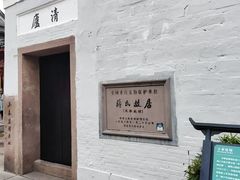 -蒋氏故居