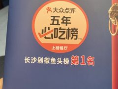 -坛宗剁椒鱼头(河西王府井店)