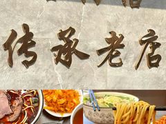 -清真磨沟沿老字号牛肉面(总店)
