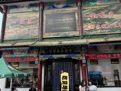 -宝发园名菜馆