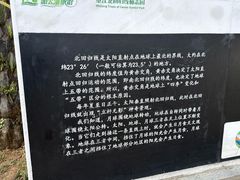 -墨江北回归线标志园