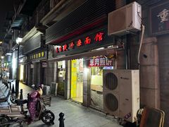 -王记生烫牛杂面馆(兰陵路店)