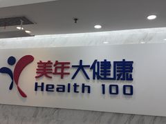 -美年大健康体检(天河东路分院)