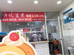 -许记生煎(遵义路店)