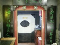 -老浒记烤鸭-北京菜(琉璃厂店)