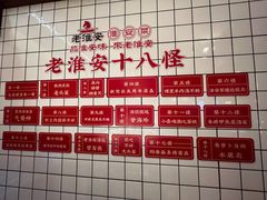 -老淮安·淮安菜(淮阴区店)