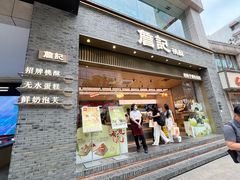 -詹记桃酥(百盛店)