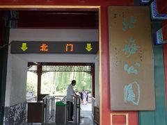 -北海公园-停车场