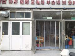 -洪峰浩老北京烧饼夹肉(角门路店)