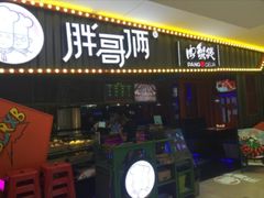 -胖哥俩肉蟹煲(龙德广场店)