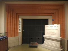 -上海公安博物馆