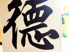 -桥头堡·坤德餐厅(滨江道店)