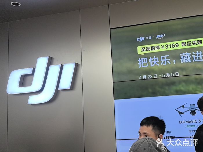 DJI大疆(深圳华强北曼哈授权体验店)图片