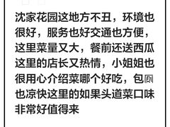 -沈家花园如皋菜(君御豪庭店)