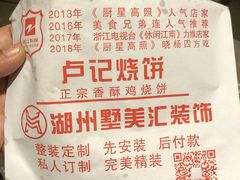 -尚食卢记烧饼(凤凰路总店)
