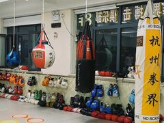 -杭州拳界搏击俱乐部