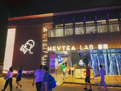 -喜茶(深圳欢乐海岸LAB店)