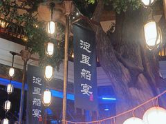 -淀里船宴(卓达店)