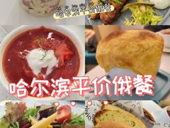 -库滋明·俄罗斯特色美食(中央大街店)