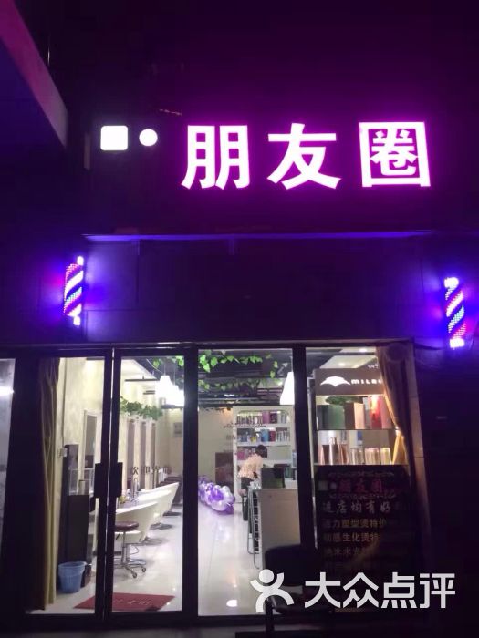 朋友圈美发沙龙图片 - 第11张