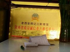 -老西安韩记三鲜煮馍(四府街店)