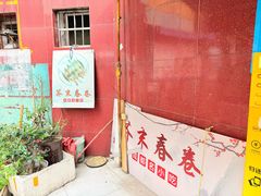 -洁美凉粉店(温江店)