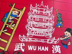 -武汉荟聚