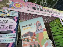 -西安电影制片厂