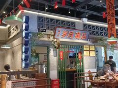 -楠火锅(昆山金鹰店)