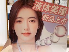 -miomi米欧米美瞳隐形眼镜(大兴荟聚店)