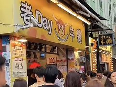 -老day牛杂(官也街总店)