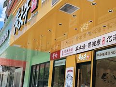 门面-黄太牛·牛肉面(长江北路店)