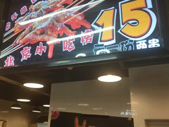 门面-阿芮烤鸡爪(合生广场店)