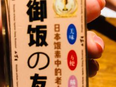 -二丁目食堂(铁西万象汇店)