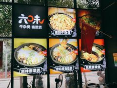 -六味牛杂煲·斋菜煲(桫椤湾店)