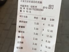 账单-护国寺小吃(左家庄店)