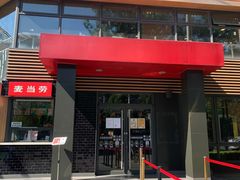 门面-麦当劳(团结湖店)